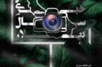 فراخوان جشنواره عکس خبری سال گیلان منتشر شد