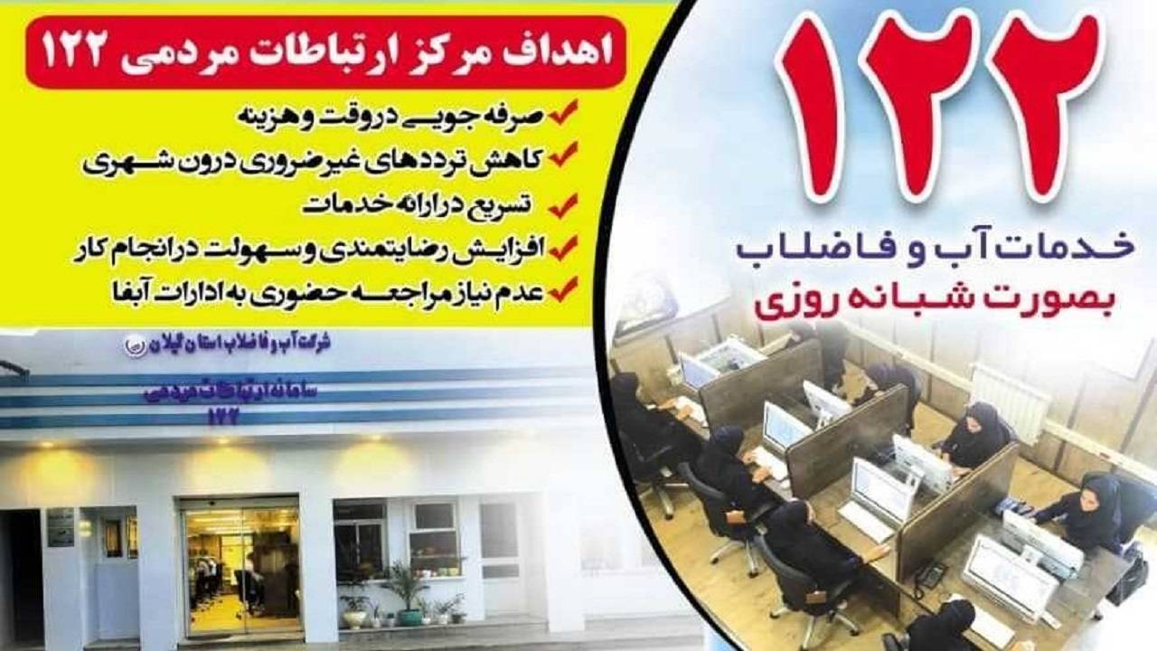 ثبت بیش از ۳ هزار و ۶۰۰ مورد حادثه بخش آب در سطح استان گیلان