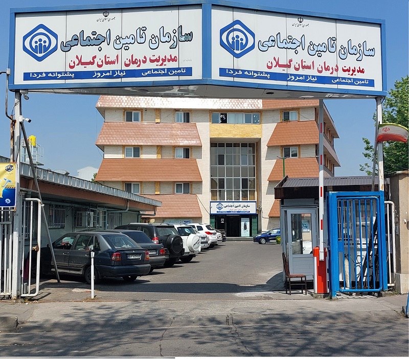 کسب رتبه برتر مدیریت درمان استان گیلان در ارزیابی کشوری تامین اجتماعی