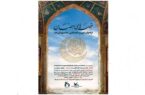 برگزیدگان فراخوان قصهگویی«قصههای رمضان» شناختهشدند برگزیدگان فراخوان قصهگویی«قصههای رمضان» شناختهشدند