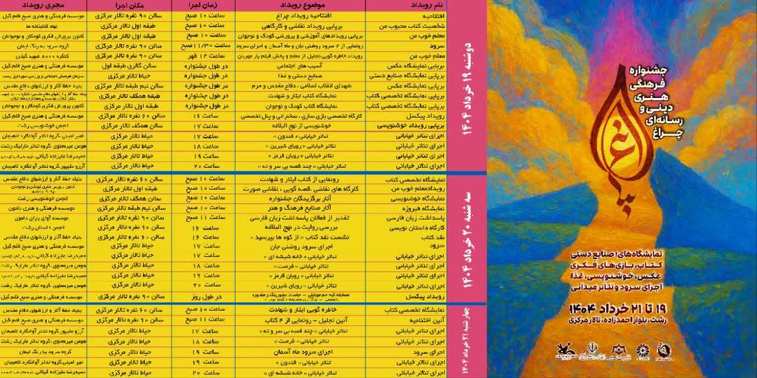 جشنواره فرهنگی هنری،دینی و رسانه ای چراغ افتتاح شد