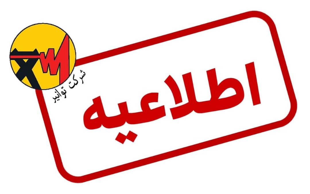 مصادیق پرمصرفی برق را گزارش دهید، جایزه بگیرید