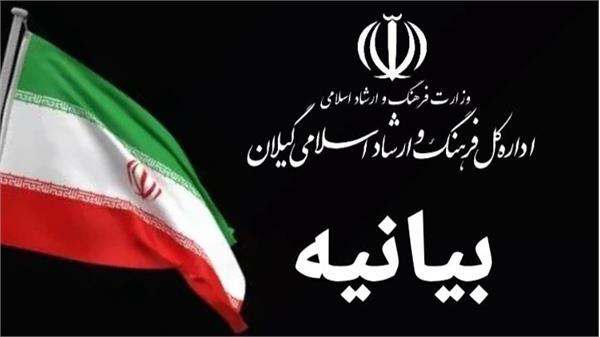 پیام مدیر کل فرهنگ و ارشاد اسلامی گیلان در پی تجاوز رژیم منحوس صهیونیستی