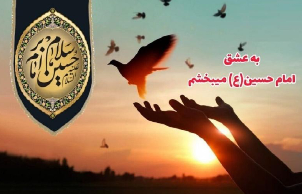 پویش «به عشق امام حسین (ع) می‌بخشم» به همت قوه قضاییه راه‌اندازی شد