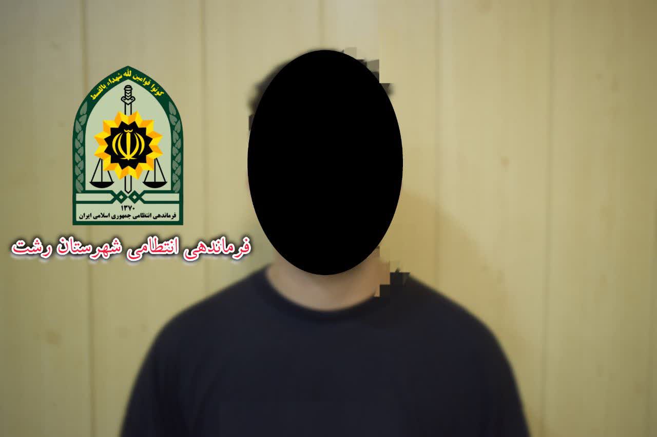 دستگیری عامل همکاری با معاندان و ضد انقلاب در رشت