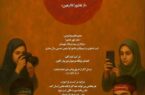 ‎فراخوان مسابقه عکاسی «در قاب اشک» منتشر شد
