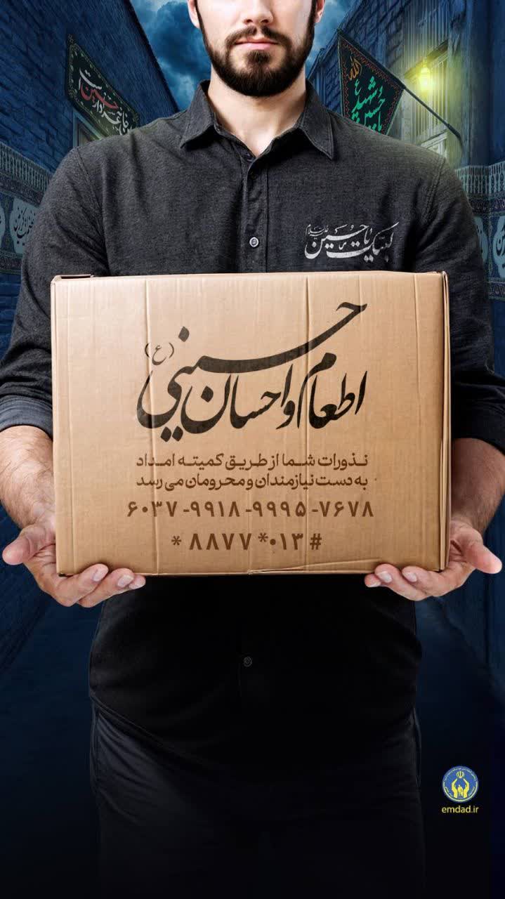 اجرای پویش اطعام و احسان حسینی با محوریت مراکز نیکوکاری در استان گیلان