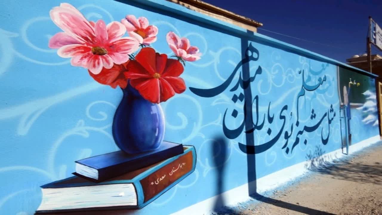 هدف طرح شهید عجمیان، شاداب‌سازی و بهسازی مدارس است