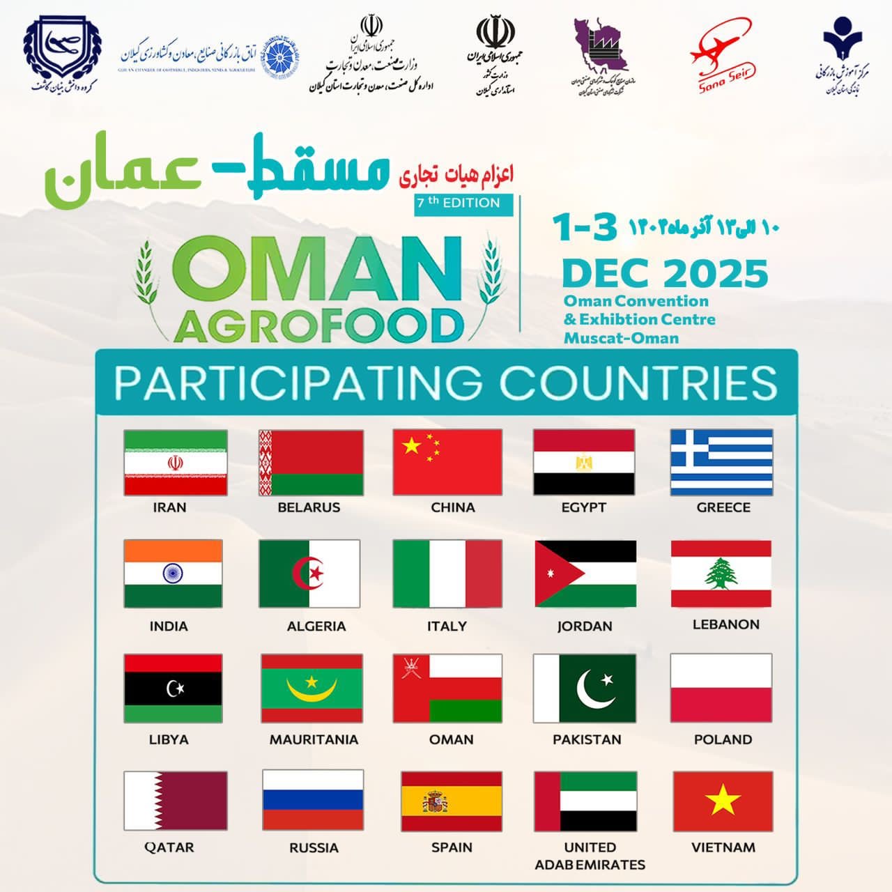 تشریح برنامه‌های اعزام هیأت تجاری استان گیلان به عمان