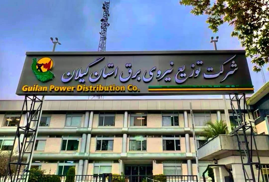 تعداد كنتور های هوشمند منصوبه استان به بیش از ۱۰۰ هزار دستگاه رسیده است/ هوشمند سازی موجب توزیع عادلانه انرژی برق می شود