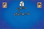 🇮🇷بیانیه خانه احزاب استان گیلان به مناسبت انتخاب رهبر جدید جمهوری اسلامی ایران