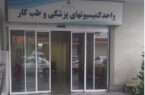 روز کمیسیون پزشکی؛ تشریح دستاوردهای مدیریت درمان گیلان در تسریع و کیفیت‌بخشی به رسیدگی‌ها