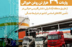 واردات ۴۹ هزار تن روغن خوراکی از طریق منطقه آزاد انزلی | نقش‌آفرینی در تأمین کالاهای اساسی کشور در شرایط جنگی
