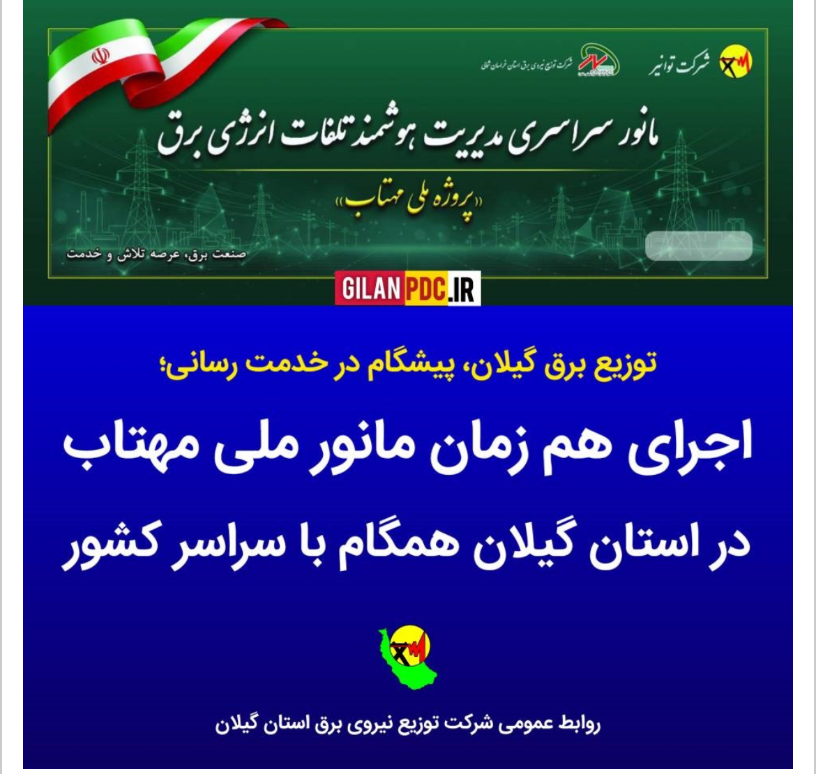 آماده‌باش ۲۲ امور توزیع استان با ۱۳۷ تیم عملیاتی