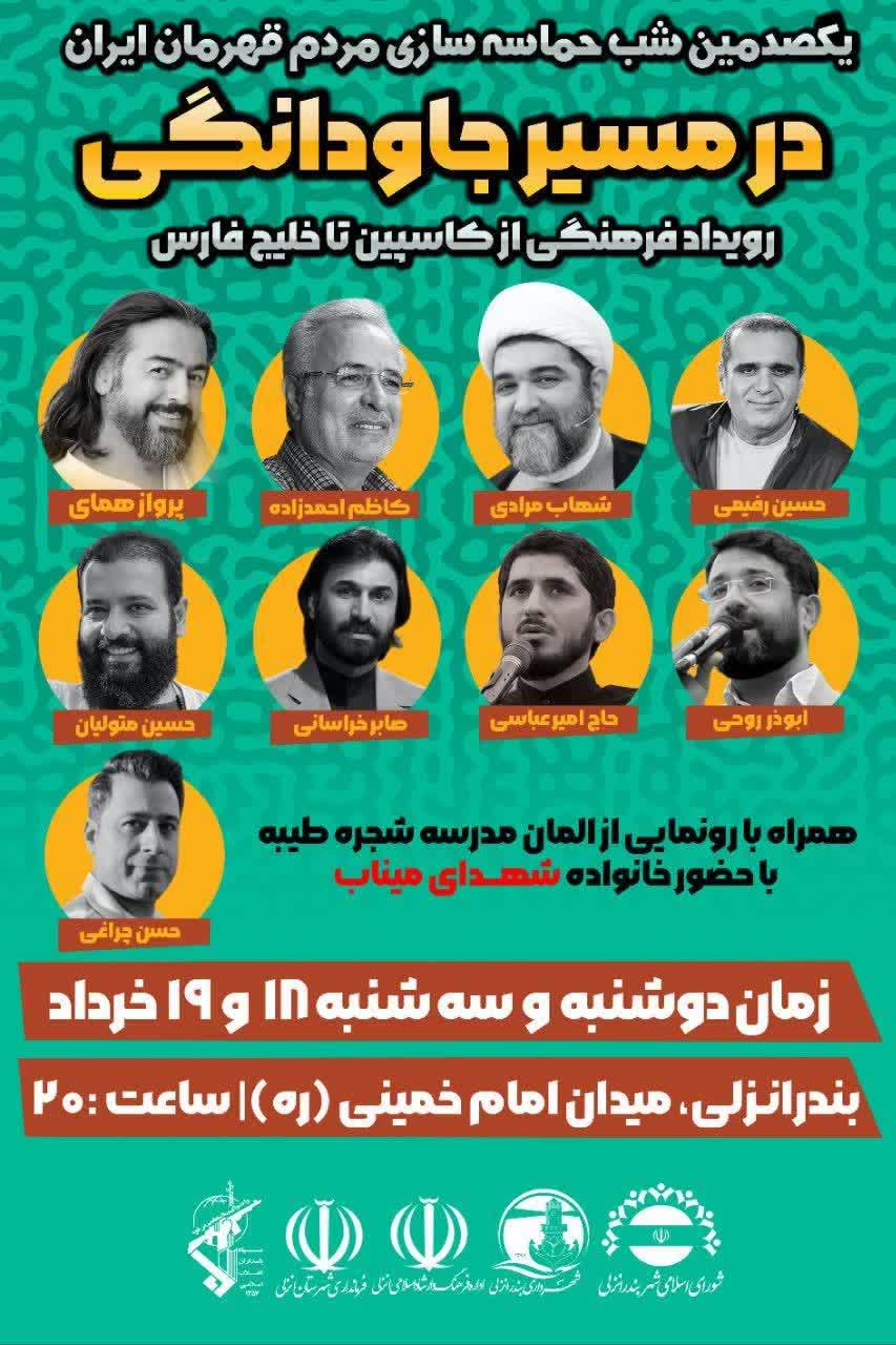 بندر انزلی میزبان رویداد بزرگ فرهنگی «در مسیر جاودانگی؛ کاسپین تا خلیج همیشه فارس»